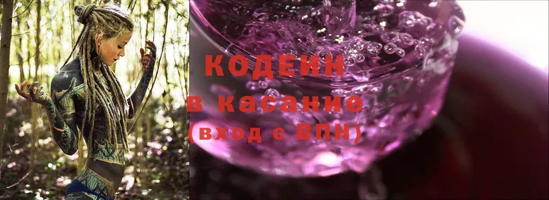 Кодеин Purple Drank  Канаш 